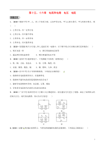 （东营专版）2019年中考物理总复习 第十五、十六章 电流和电路 电压 电阻习题