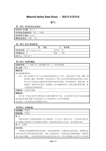 MSDS-O2(氧气)