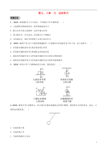 （东营专版）2019年中考物理总复习 第七、八章 力 运动和力习题