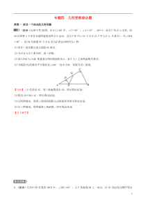 （东营专版）2019年中考数学复习 专题类型突破 专题四 几何变换综合题训练