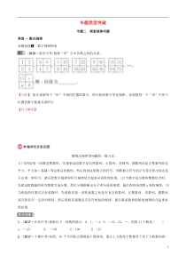 （东营专版）2019年中考数学复习 专题类型突破 专题二 探索规律问题训练