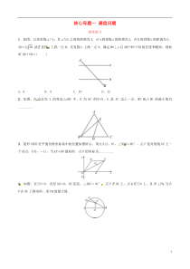 （东营专版）2019年中考数学复习 核心母题一 最值问题深度练习