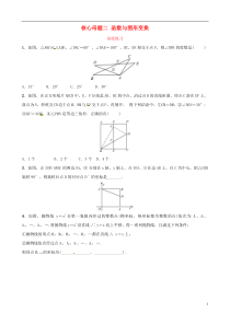 （东营专版）2019年中考数学复习 核心母题二 函数与图形变换深度练习