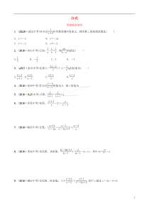 （东营专版）2019年中考数学复习 第一章 数与式 第三节 分式要题随堂演练