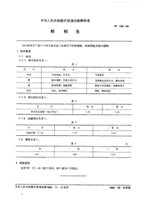 SC 129-1984 鲜鲳鱼