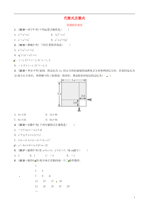 （东营专版）2019年中考数学复习 第一章 数与式 第二节 代数式及整式（含因式分解）要题随堂演练