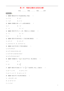 （东营专版）2019年中考数学复习 第一章 数与式 第二节 代数式及整式（含因式分解）练习