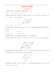 （东营专版）2019年中考数学复习 第五章 四边形 第一节 多边形与平行四边形要题随堂演练