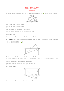 （东营专版）2019年中考数学复习 第五章 四边形 第二节 矩形、菱形、正方形要题随堂演练