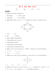 （东营专版）2019年中考数学复习 第五章 四边形 第二节 矩形、菱形、正方形练习