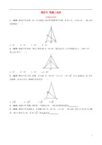 （东营专版）2019年中考数学复习 第四章 几何初步与三角形 第四节 等腰三角形要题随堂演练