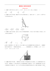 （东营专版）2019年中考数学复习 第四章 几何初步与三角形 第六节 解直角三角形及其应用要题随堂演