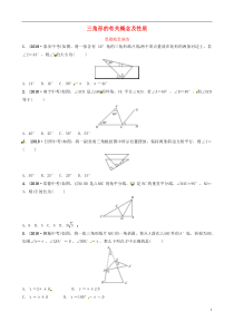 （东营专版）2019年中考数学复习 第四章 几何初步与三角形 第二节 三角形的有关概念及性质要题随堂