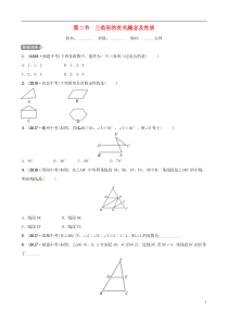 （东营专版）2019年中考数学复习 第四章 几何初步与三角形 第二节 三角形的有关概念及性质练习