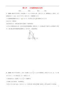 （东营专版）2019年中考数学复习 第三章 函数 第七节 二次函数的综合应用练习