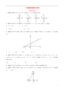 （东营专版）2019年中考数学复习 第三章 函数 第二节 一次函数的图象与性质要题随堂演练