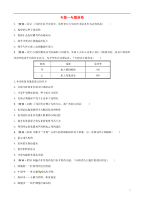 （东营专版）2019年中考生物 专题一专题演练