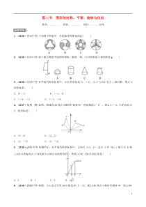 （东营专版）2019年中考数学复习 第七章 图形与变换 第二节 图形的对称、平移、旋转与位似练习