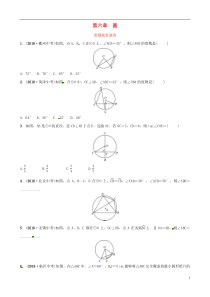 （东营专版）2019年中考数学复习 第六章 圆 第一节 圆的有关概念和性质要题随堂演练