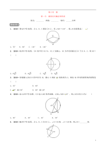 （东营专版）2019年中考数学复习 第六章 圆 第一节 圆的有关概念和性质练习