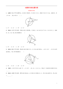 （东营专版）2019年中考数学复习 第六章 圆 第二节 与圆有关的位置关系要题随堂演练