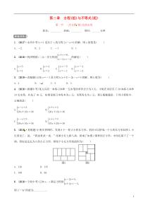 （东营专版）2019年中考数学复习 第二章 方程（组）与不等式（组）第一节 一次方程（组）及其应用练