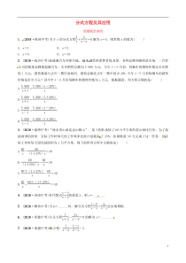 （东营专版）2019年中考数学复习 第二章 方程（组）与不等式（组）第三节 分式方程及其应用要题随堂