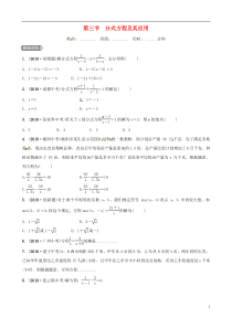 （东营专版）2019年中考数学复习 第二章 方程（组）与不等式（组）第三节 分式方程及其应用练习