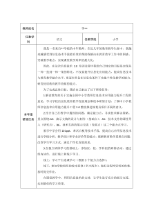 国培信息教育2.0教师个人研修计划