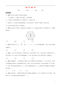 （东营专版）2019年中考数学复习 第八章 统计与概率 第二节 概率练习