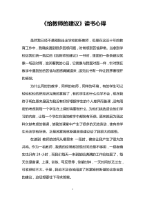 《给教师的建议》读书心得