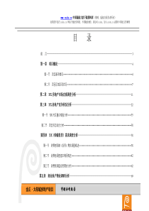 XX房地产项目市调分析报告