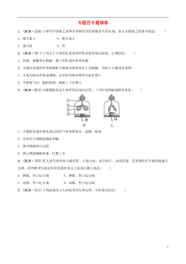 （东营专版）2019年中考生物 专题四专题演练