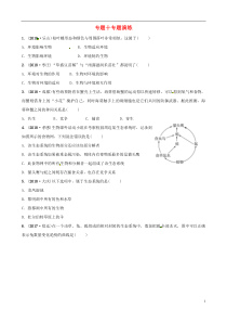 （东营专版）2019年中考生物 专题十专题演练