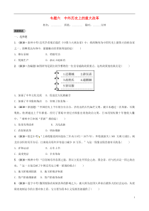 （东营专版）2019年中考历史复习 专题六 中外历史上的重大改革中考真题演练