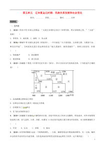 （东营专版）2019年中考历史复习 第五单元 辽宋夏金元时期：民族关系发展和社会变化练习