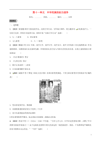 （东营专版）2019年中考历史复习 第十一单元 中华民族的抗日战争练习