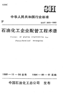 SH 3051-1993 石油化工企业配管工程术语