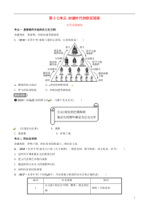 （东营专版）2019年中考历史复习 第十七单元 封建时代的欧亚国家真题演练