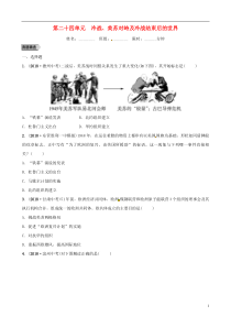 （东营专版）2019年中考历史复习 第二十四单元 冷战、美苏对峙及冷战结束后的世界练习