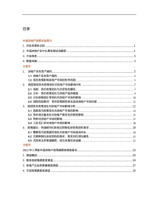 X年三季度中国房地产政策评估报告