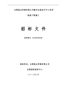 招标文件数字出版发行中心项目桩基(