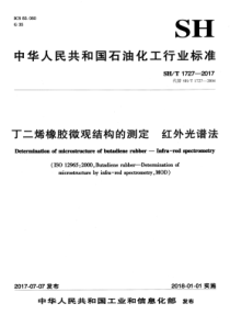 SH∕T 1727-2017 丁二烯橡胶微观结构的测定 红外光谱法