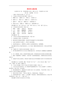 （达州专版）2018年八年级语文上册 第四单元综合测试卷 新人教版