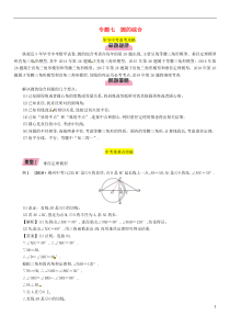 （毕节专版）2019年中考数学复习 专题7 圆的综合（精讲）试题