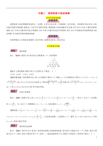 （毕节专版）2019年中考数学复习 专题3 规律探索与阅读理解（精讲）试题