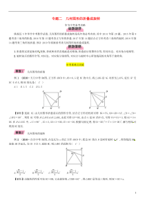 （毕节专版）2019年中考数学复习 专题2 几何图形的折叠或旋转（精讲）试题