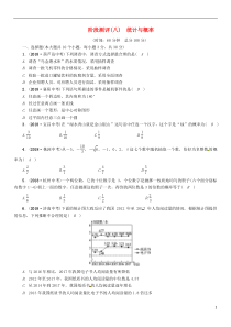 （毕节专版）2019年中考数学复习 第8章 统计与概率阶段测评（八）统计与概率（精练）试题