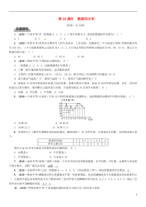 （毕节专版）2019年中考数学复习 第8章 统计与概率 第28课时 数据的分析（精练）试题