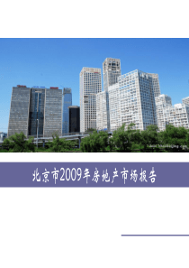 X年北京市房地产市场报告_42